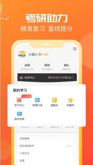 海文神龙考研APP截图