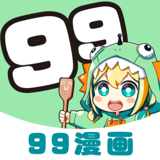 99漫画软件APP下载