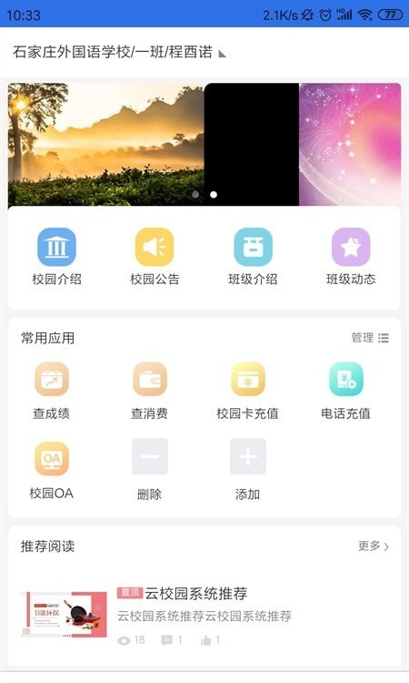 鑫考智慧校园家长端APP截图