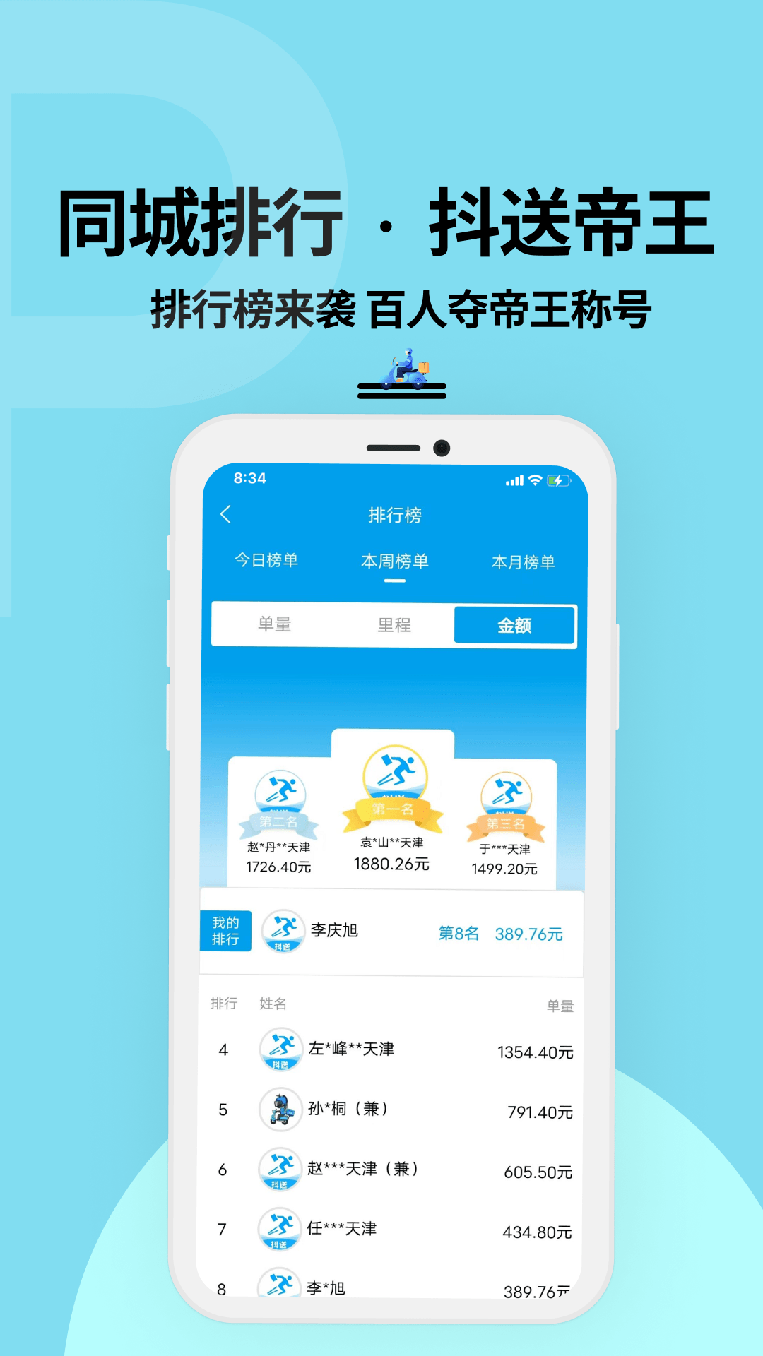 抖送骑士版APP