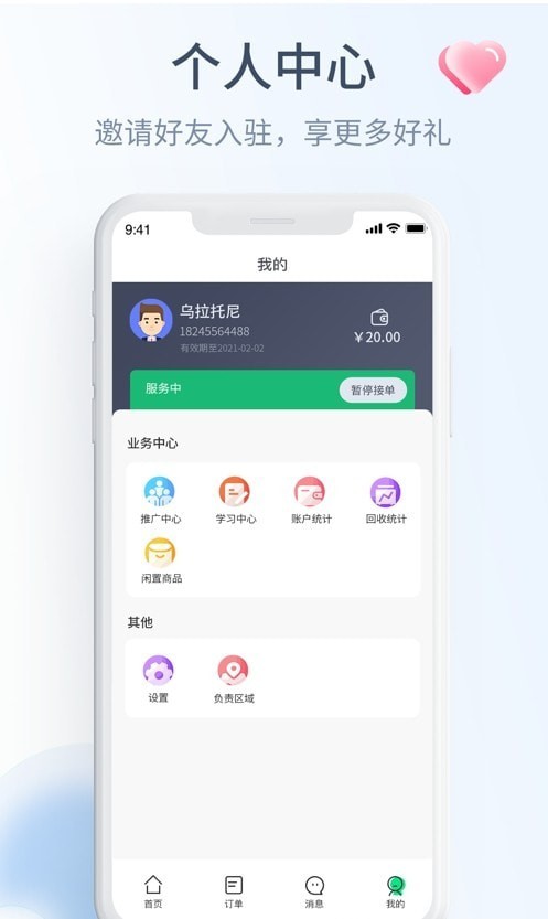 五和宝烟盒回收APP截图