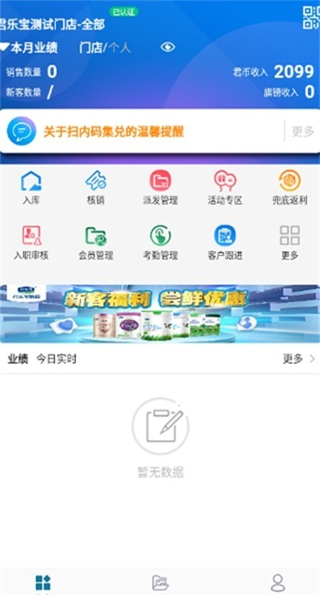 易溯门店会员管理APP截图