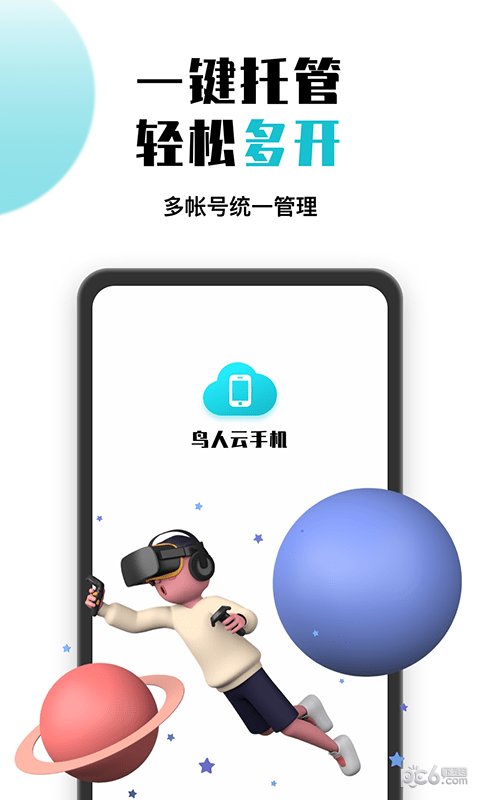 鸟人云手机APP截图