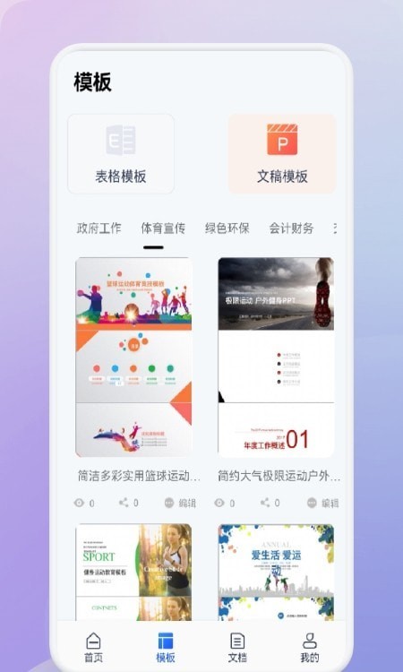 word文档极简编辑APP截图