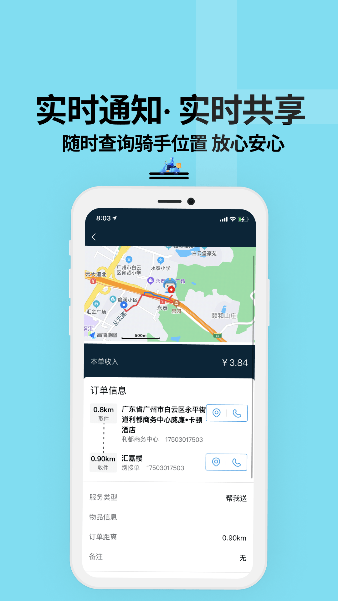 抖送骑士版APPAPP截图