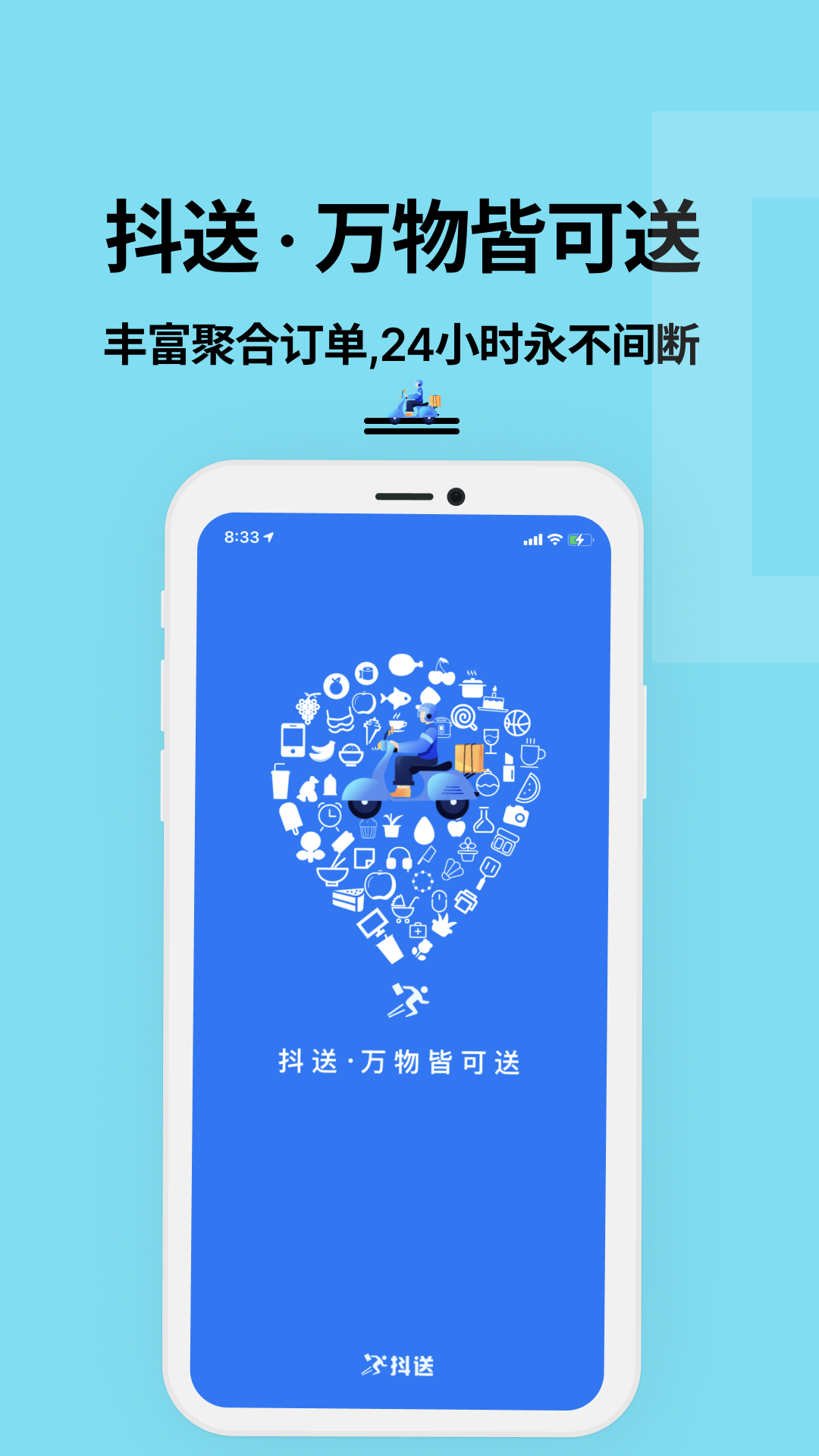 抖送骑士版APPAPP截图