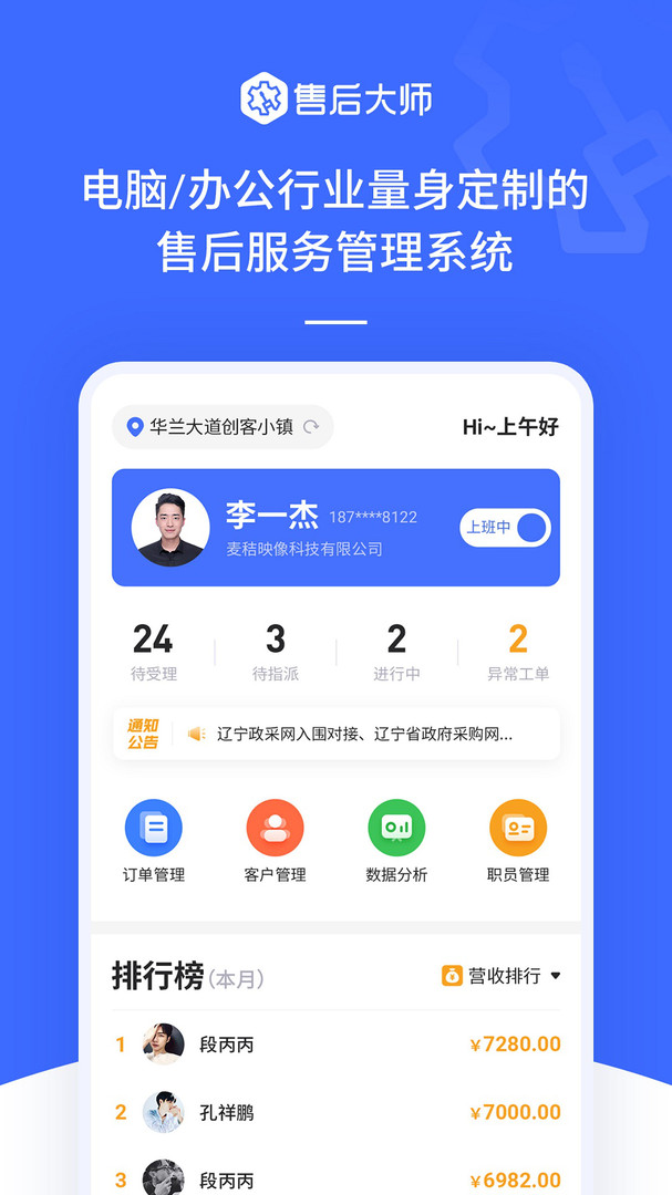 售后大师V3.0.7