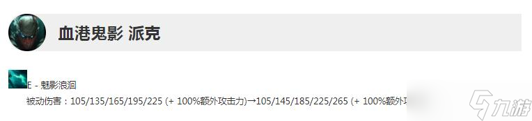 《英雄联盟》13.3版本正式服派克加强详情