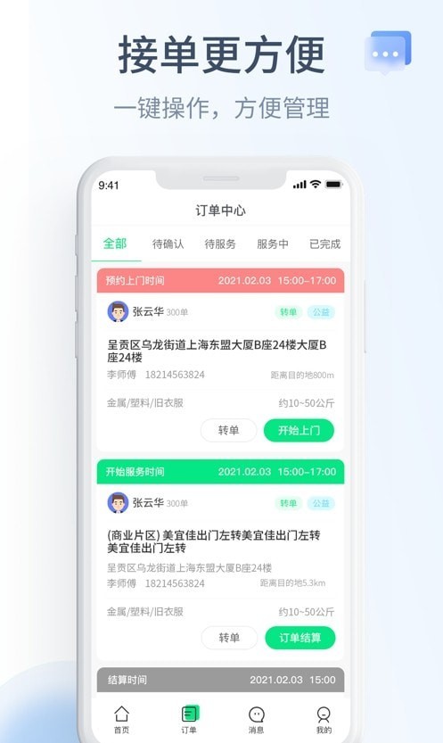 五和宝烟盒回收APP截图