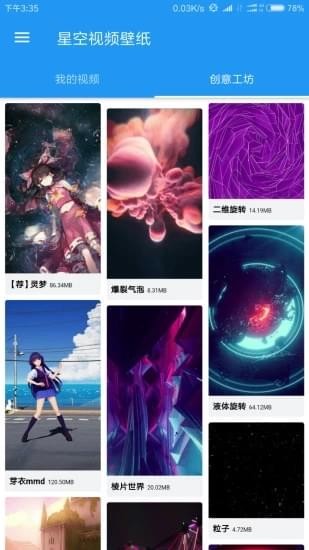 星空视频壁纸 免费版