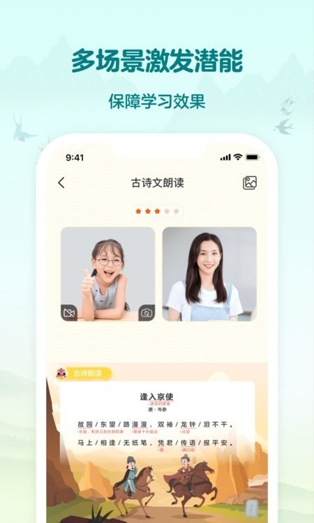 伴鱼国学APP截图