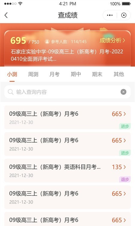 鑫考智慧校园家长端APP截图