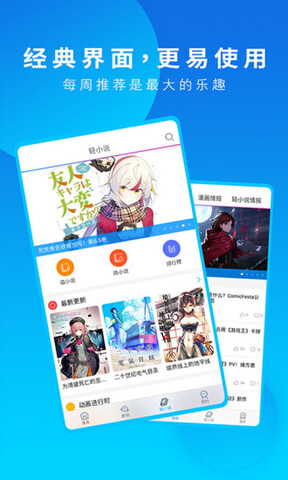 动漫之家漫画网手机版APP截图