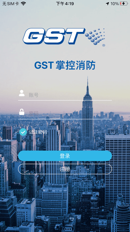 GST掌控消防APP截图