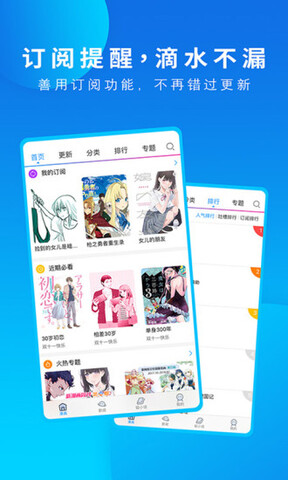 动漫之家漫画网手机版APP截图