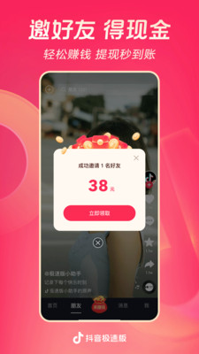 抖音极速版2023最新版APP截图