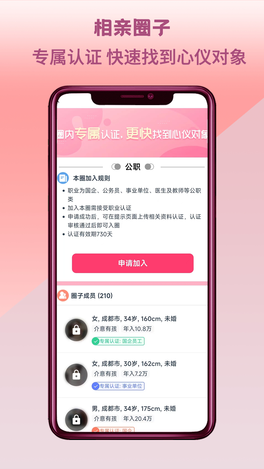 四城婚恋APP截图