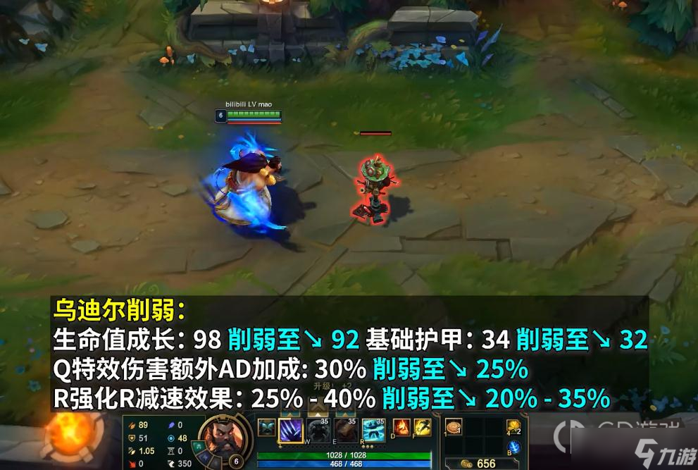 《英雄联盟》PBE13.4版本乌迪尔削弱一览