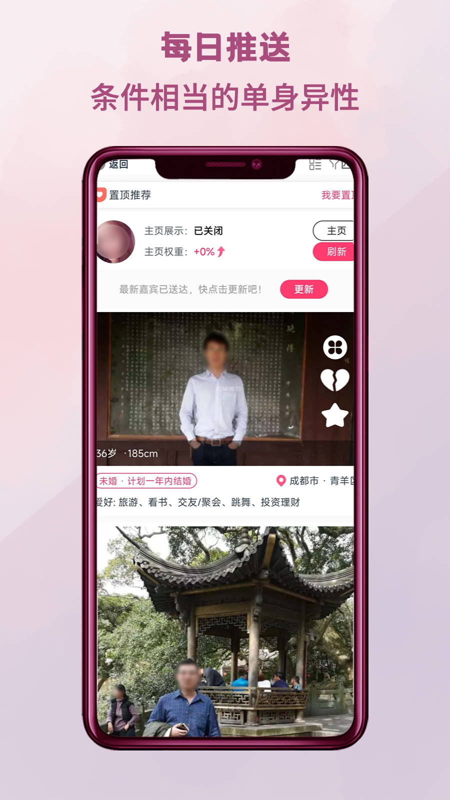 四城婚恋APP截图