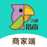 万用指南商家端APP图标