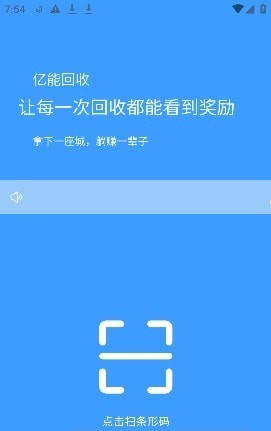 亿能回收APP截图