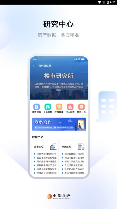 中吴房产APP截图