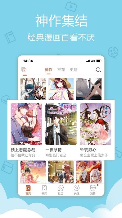 爱萌漫画 最新版