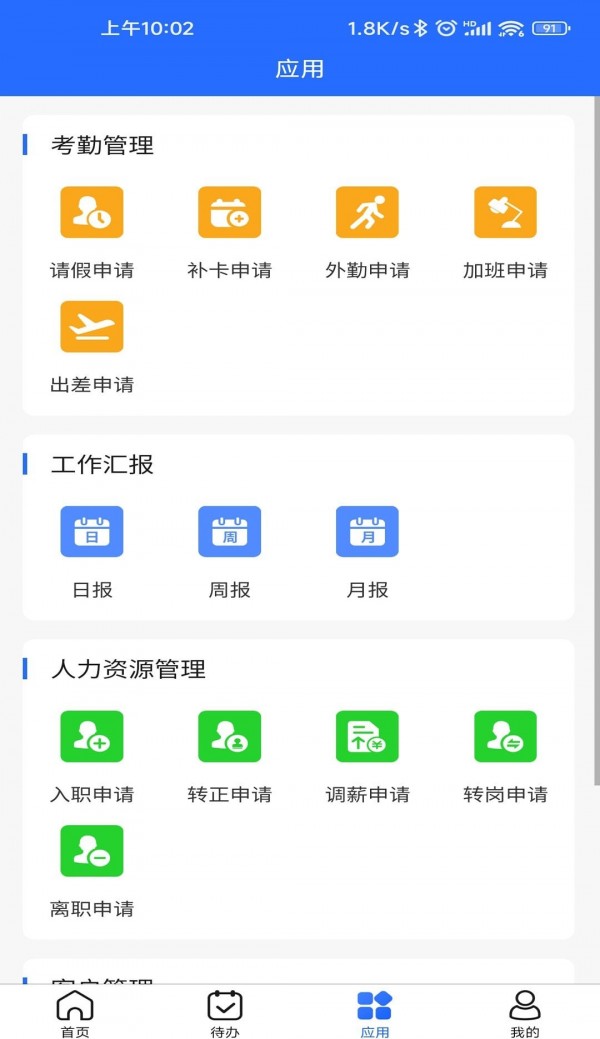 集团ERP系统APP截图