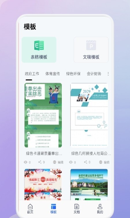 word文档极简编辑APP截图