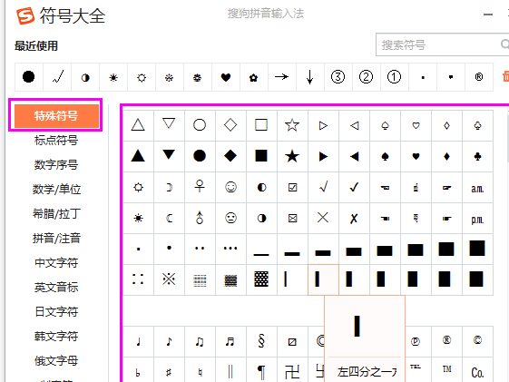 搜狗输入法截图