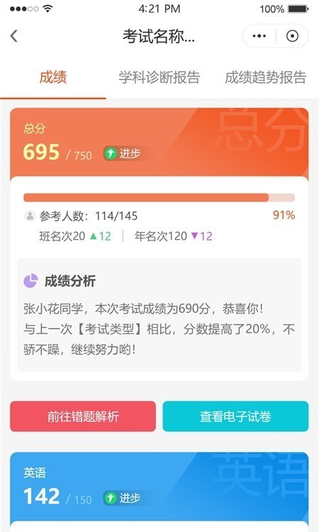 鑫考智慧校园家长端APP截图