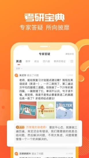 海文神龙考研APP截图