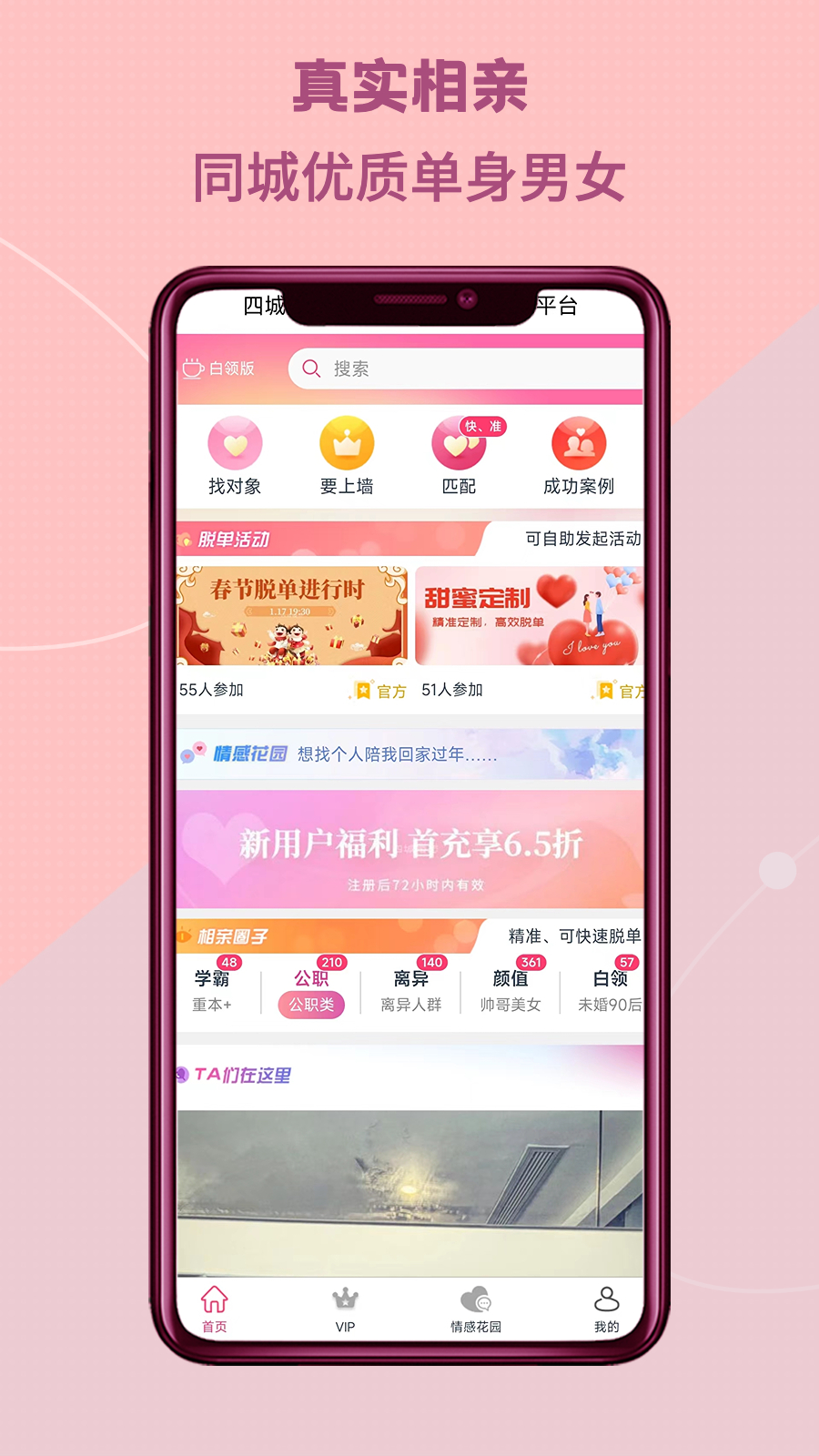 四城婚恋APP截图