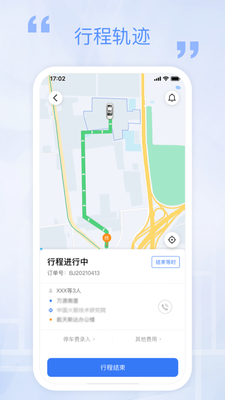 万源e车APP截图