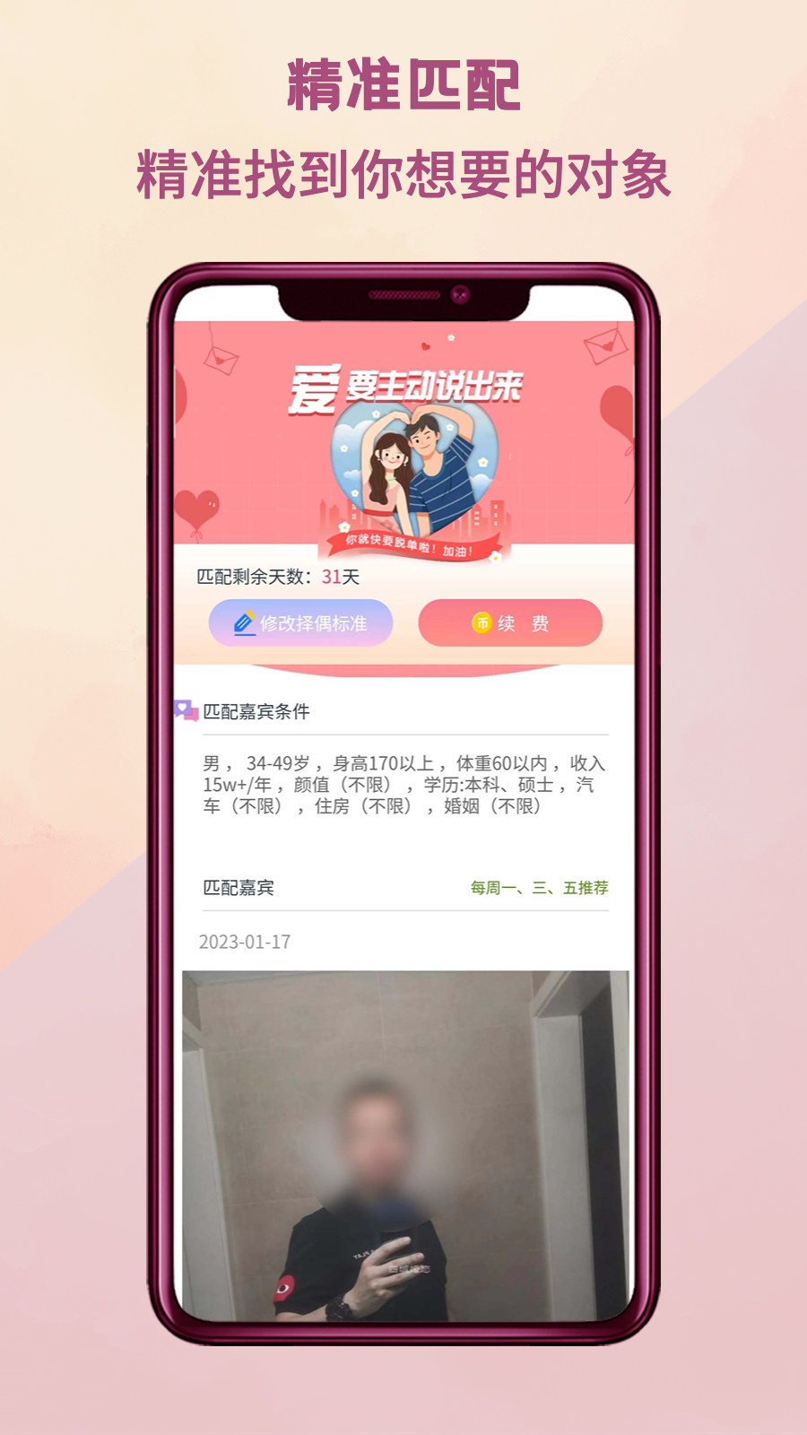 四城婚恋APP截图