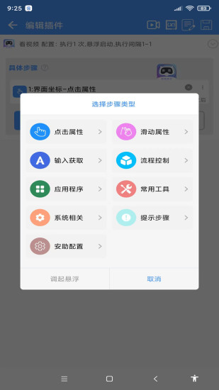 安助自动执行APP截图