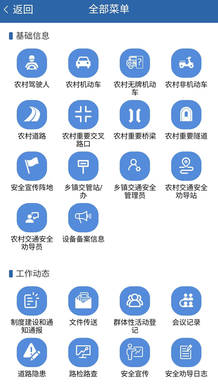 道交安APP下载