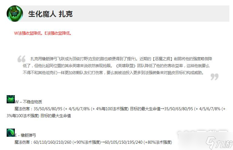 《英雄联盟》13.3版本正式服扎克削弱一览