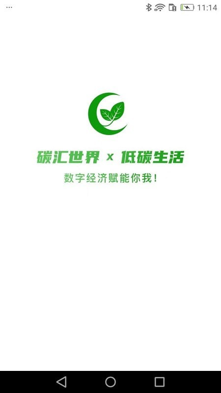 碳汇世界APP截图