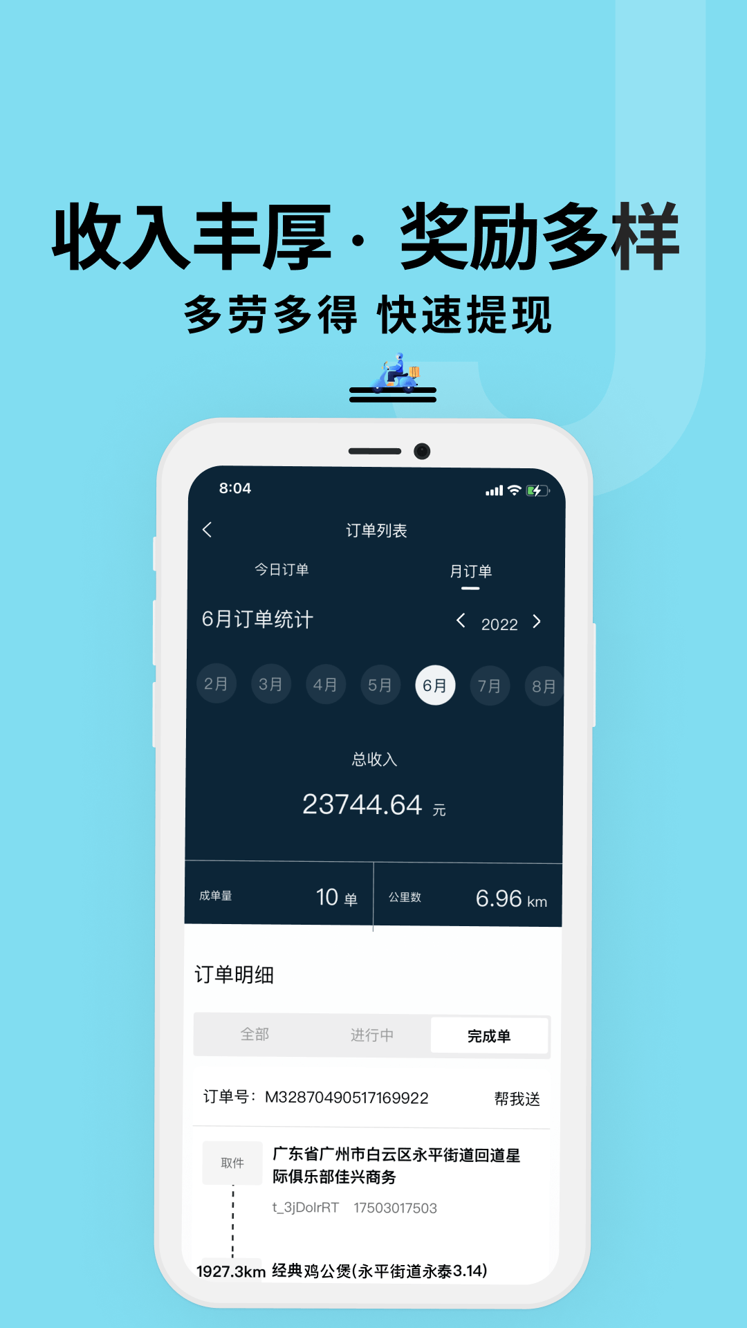 抖送骑士版APPAPP截图