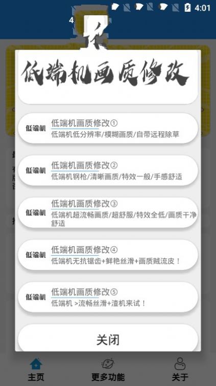 tp画质助手 官方正版