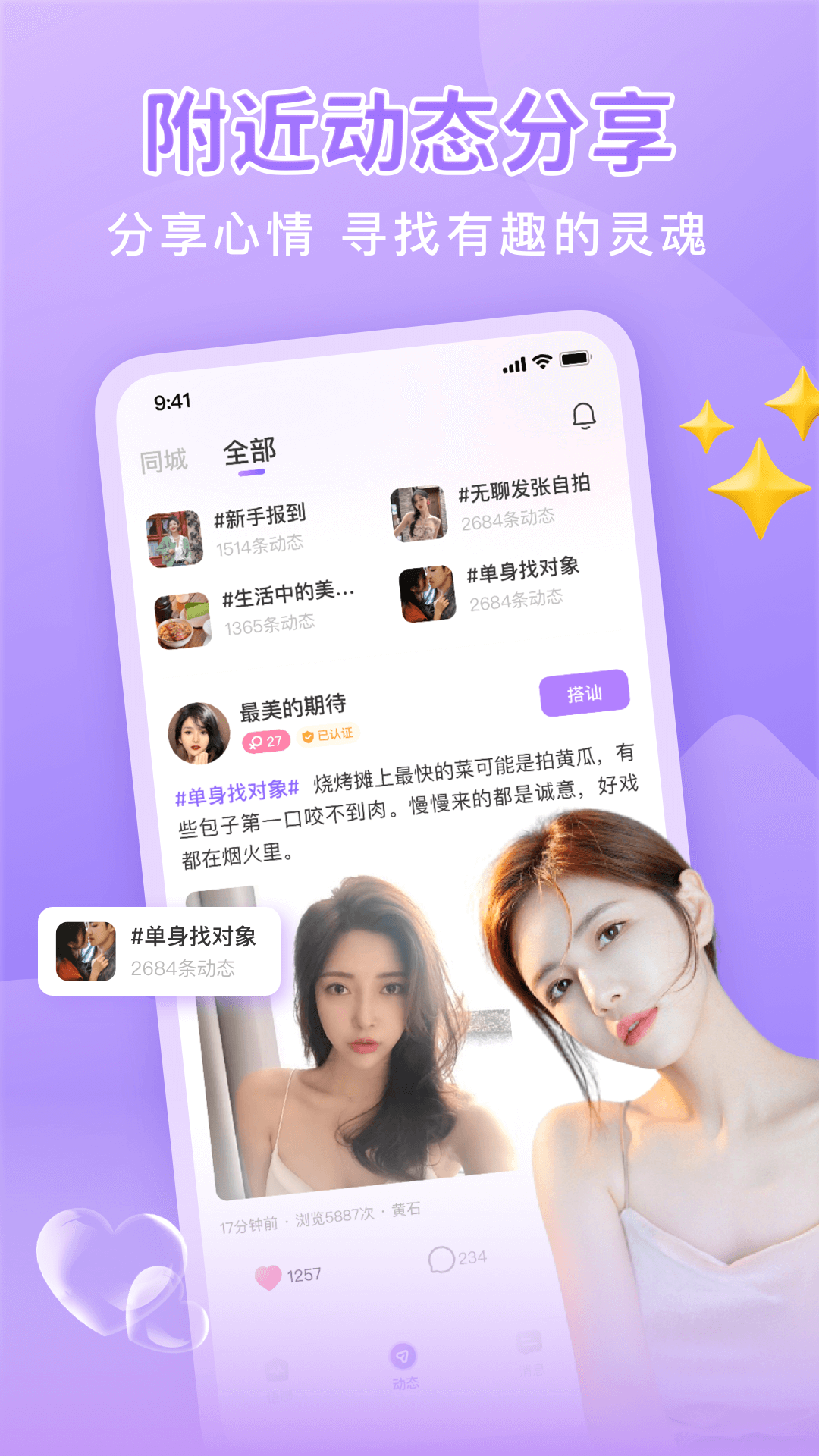 同城面聊APP截图