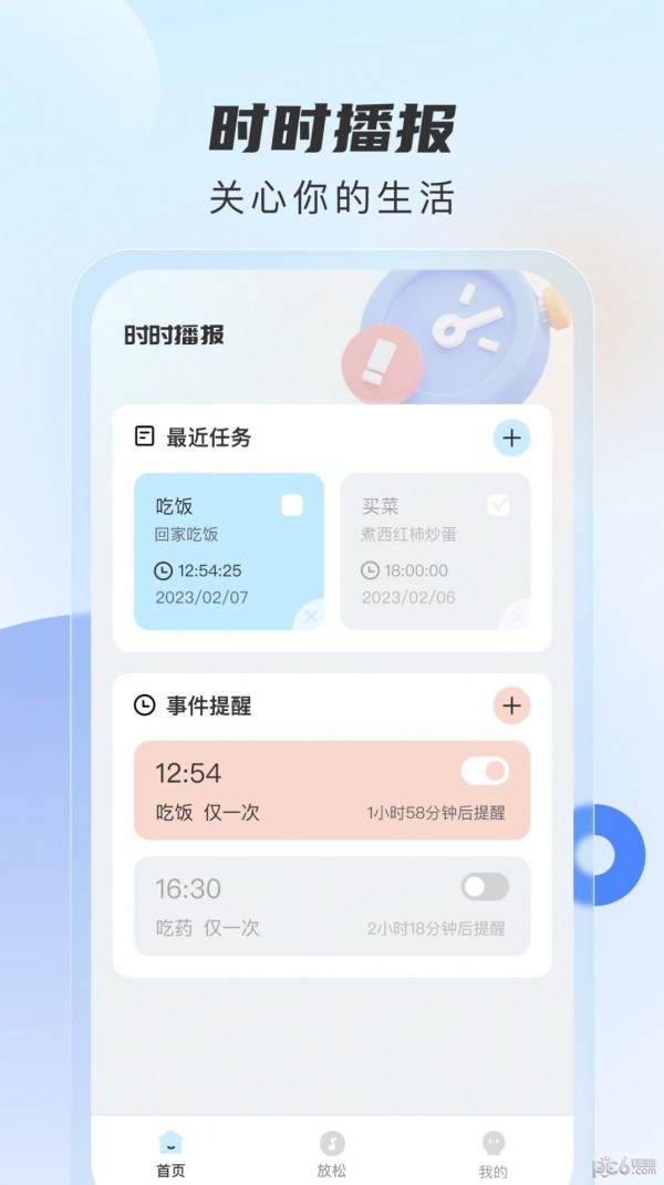 时时播报APP截图