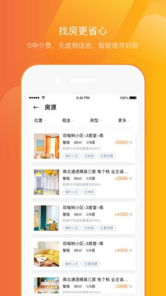 南瓜租房APP截图