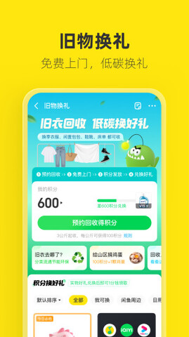 闲鱼二手物品交易平台APP截图