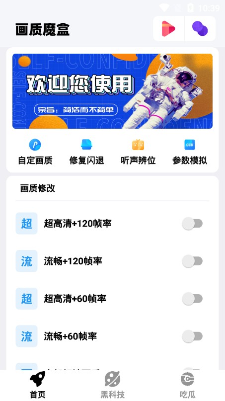 画质魔盒下载APP截图