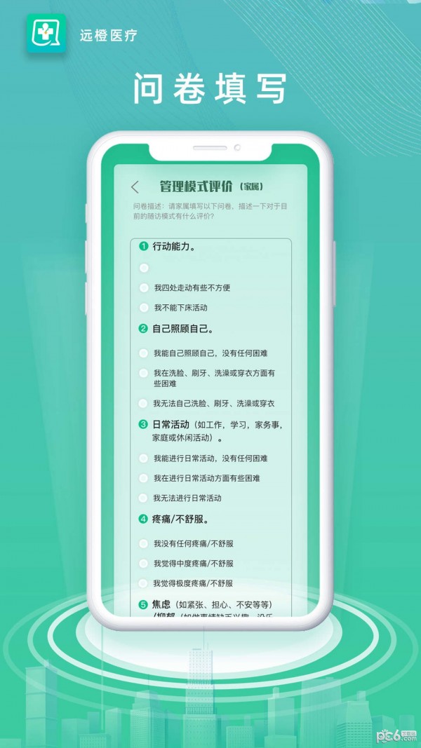 远橙医疗APP截图