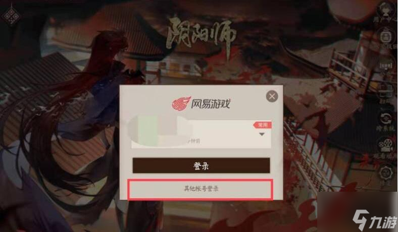 阴阳师电脑版怎么用手机号登录