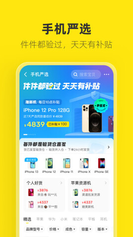 闲鱼二手物品交易平台APP截图