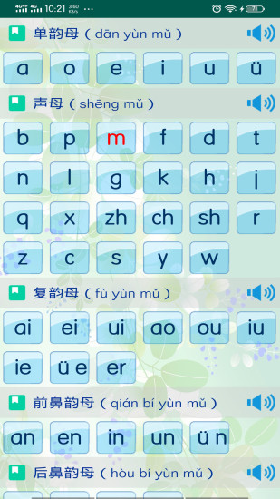 小学拼音v1.0.0APP截图